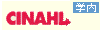 CINAHL�փA�N�Z�X����