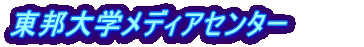 ���M��w���f�B�A�Z���^�[