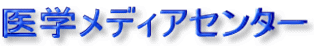 ��w���f�B�A�Z���^�[
