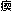 �P�C