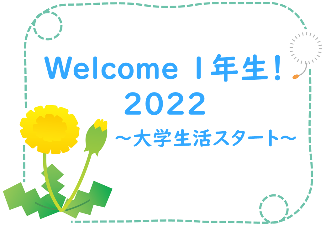 Welcome 1NI 2022 : wX^[g