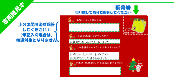 アンケート用紙見本