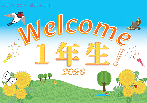 Welcome1年生!2026 image