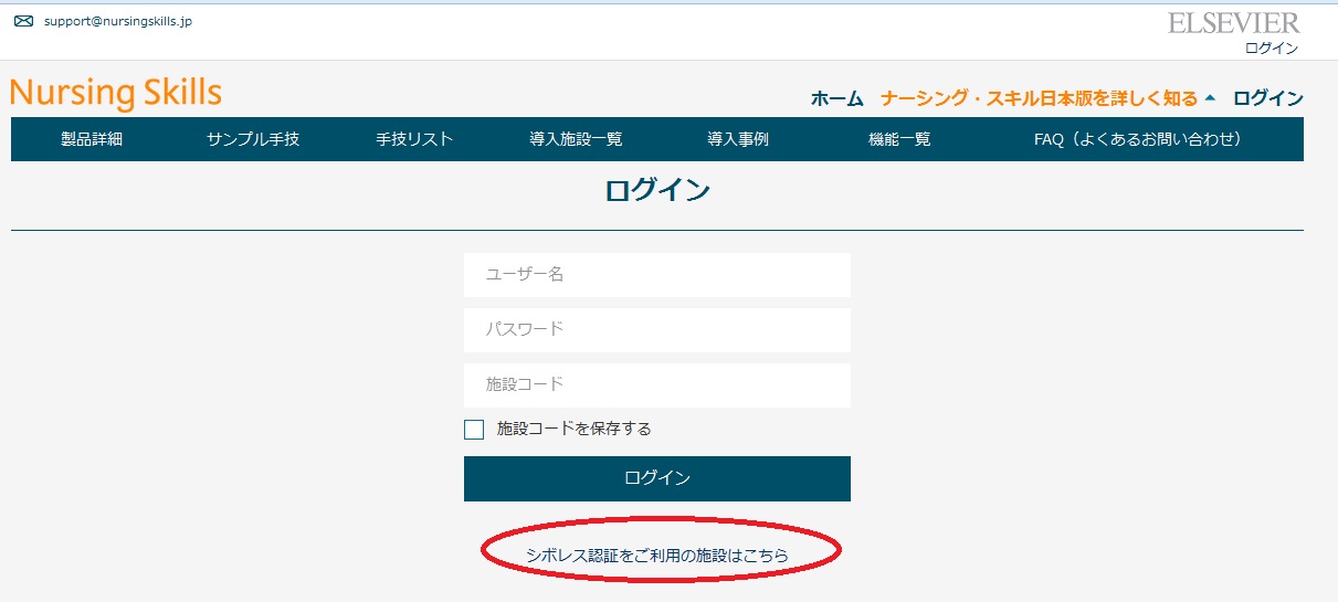 学研 ナーシング サポート ログイン