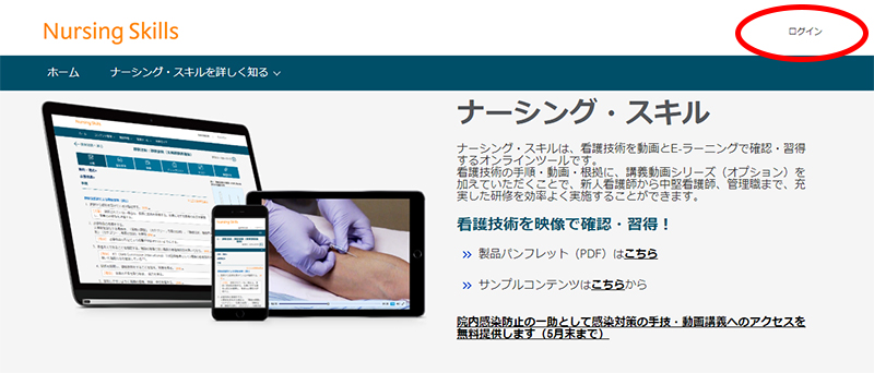 ログイン ナーシング スキル