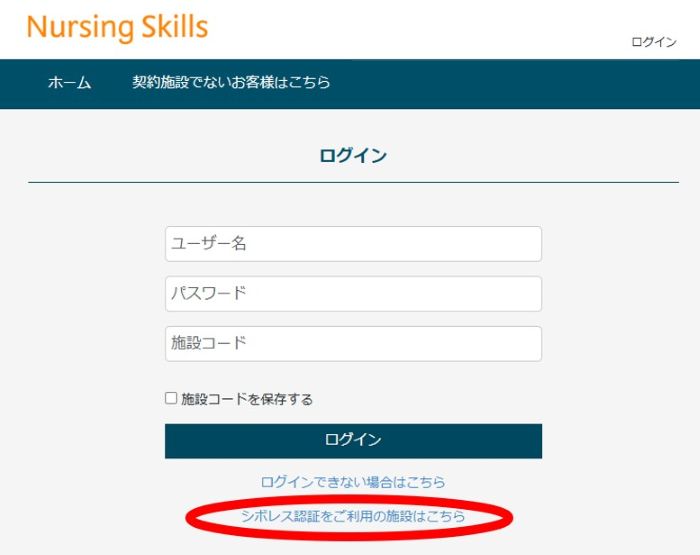 ナーシング スキル ログイン