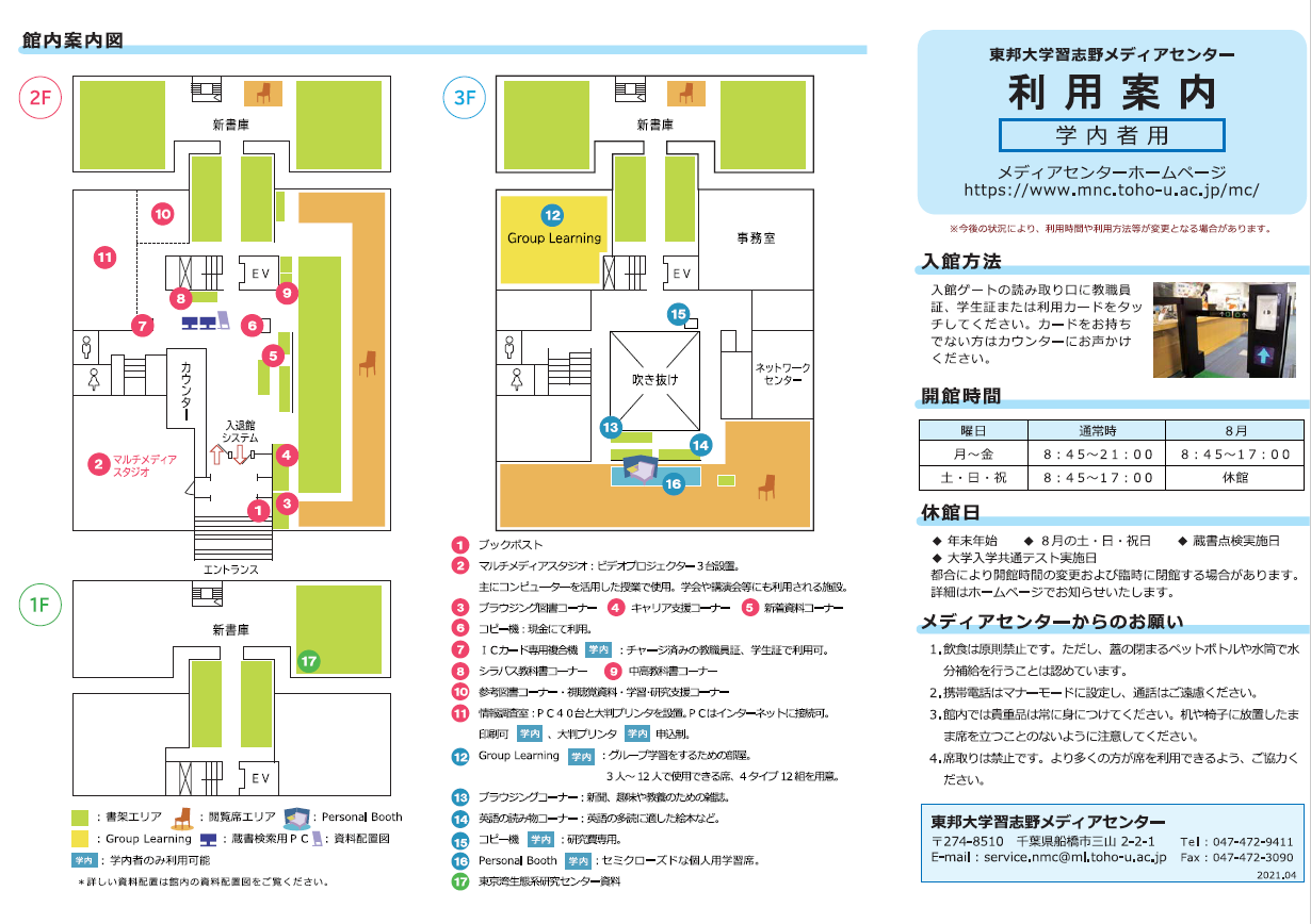 初めてガイド 教員向け 習志野メディアセンター 東邦大学メディアセンター