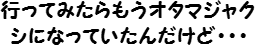 行ってみたらもうオタマジャクシになっていたんだけど・・・